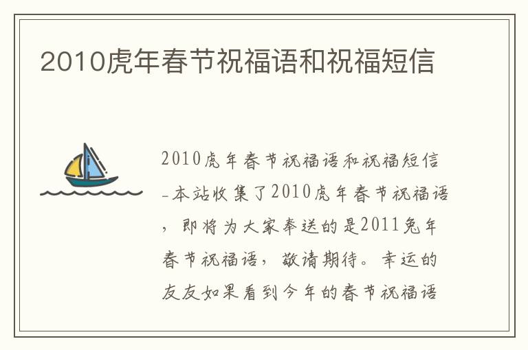 2010虎年春節祝福語和祝福短信