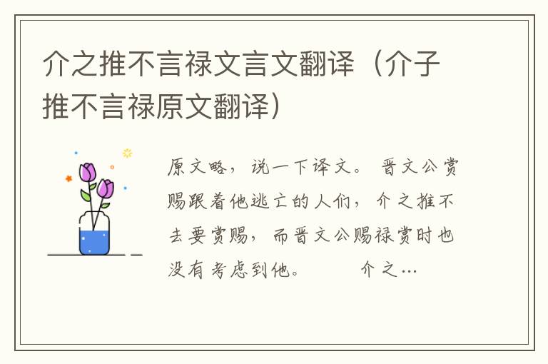 介之推不言祿文言文翻譯（介子推不言祿原文翻譯）