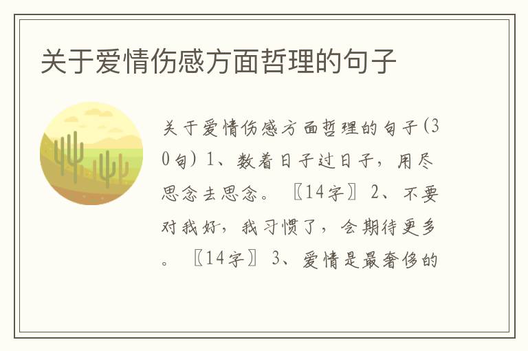 關于愛情傷感方面哲理的句子