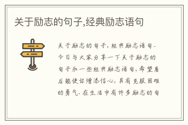 關于勵志的句子,經典勵志語句