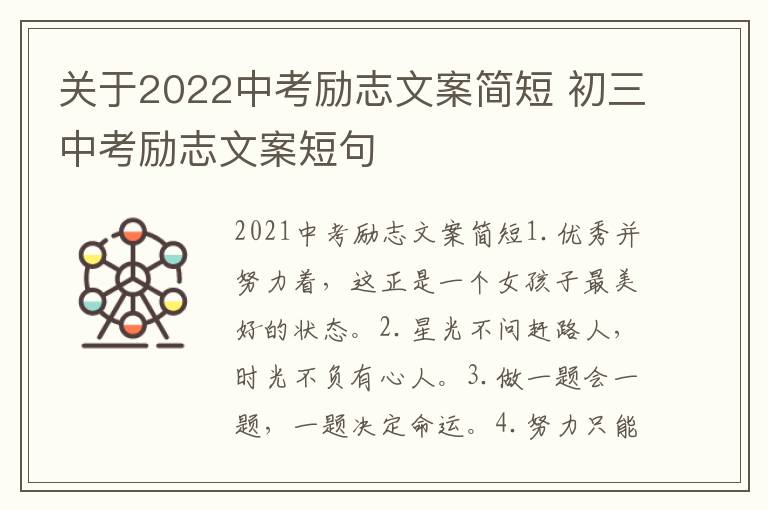 關于2022中考勵志文案簡短 初三中考勵志文案短句