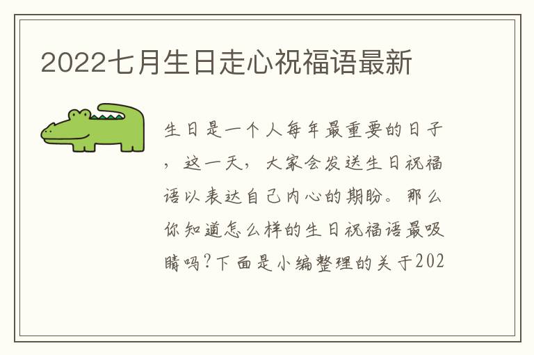 2022七月生日走心祝福語最新