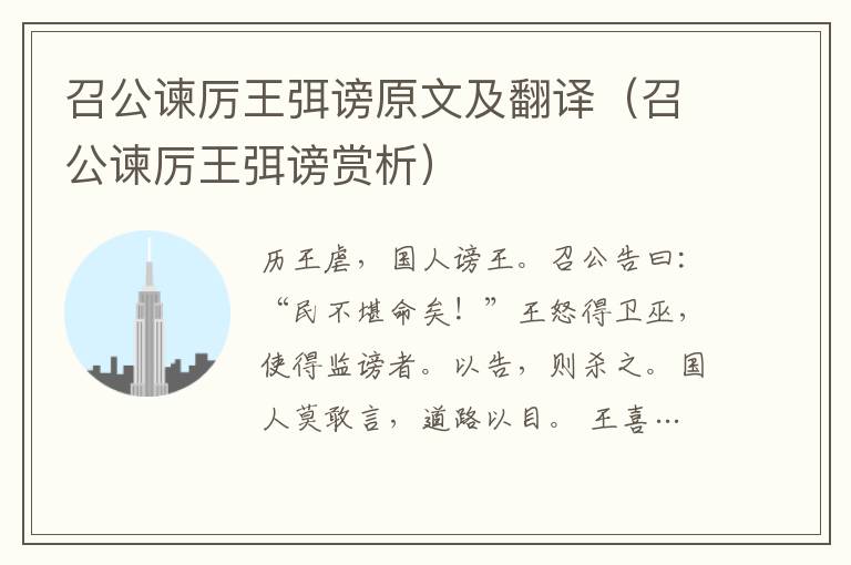 召公諫厲王弭謗原文及翻譯（召公諫厲王弭謗賞析）