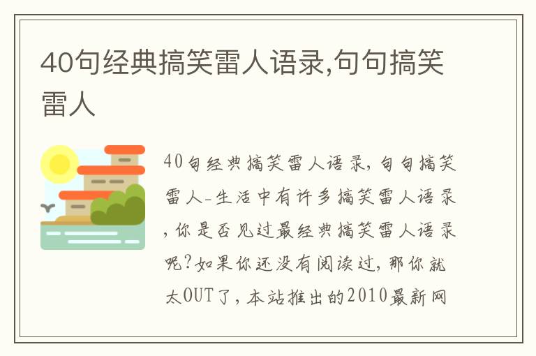 40句經典搞笑雷人語錄,句句搞笑雷人