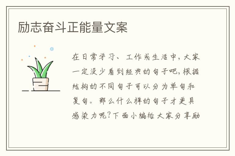 勵(lì)志奮斗正能量文案