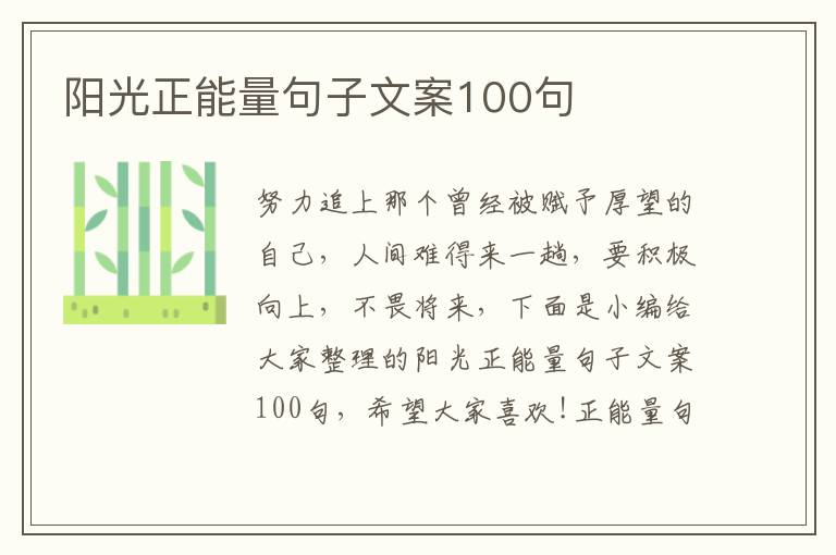 陽光正能量句子文案100句