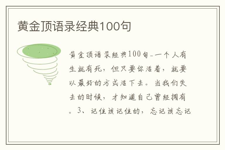 黃金頂語錄經典100句