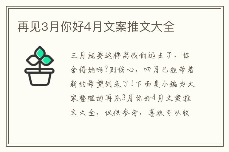 再見3月你好4月文案推文大全