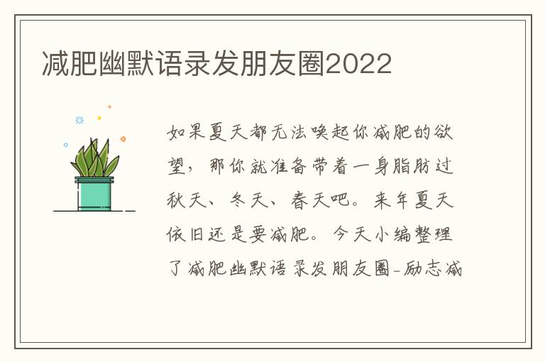 減肥幽默語錄發(fā)朋友圈2022