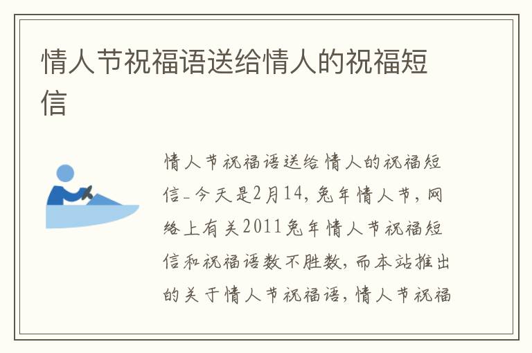 情人節祝福語送給情人的祝福短信