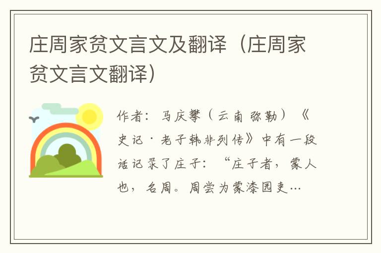 莊周家貧文言文及翻譯（莊周家貧文言文翻譯）