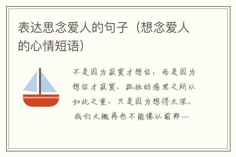 表達(dá)思念愛人的句子（想念愛人的心情短語）