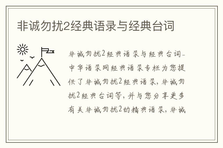 非誠勿擾2經典語錄與經典臺詞