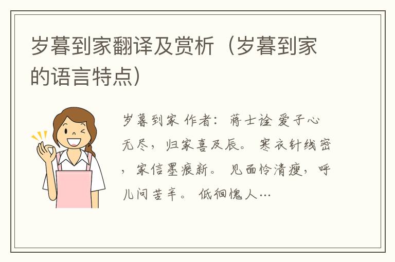 歲暮到家翻譯及賞析（歲暮到家的語言特點）