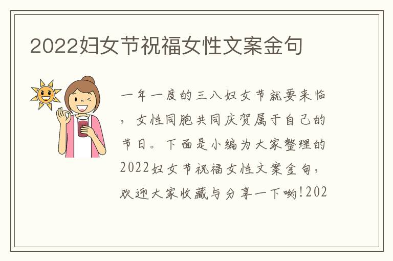 2022婦女節(jié)祝福女性文案金句