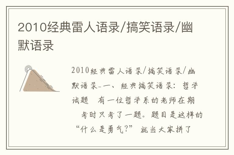 2010經典雷人語錄/搞笑語錄/幽默語錄