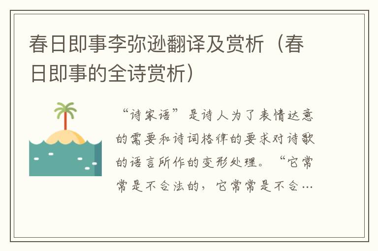 春日即事李彌遜翻譯及賞析（春日即事的全詩賞析）