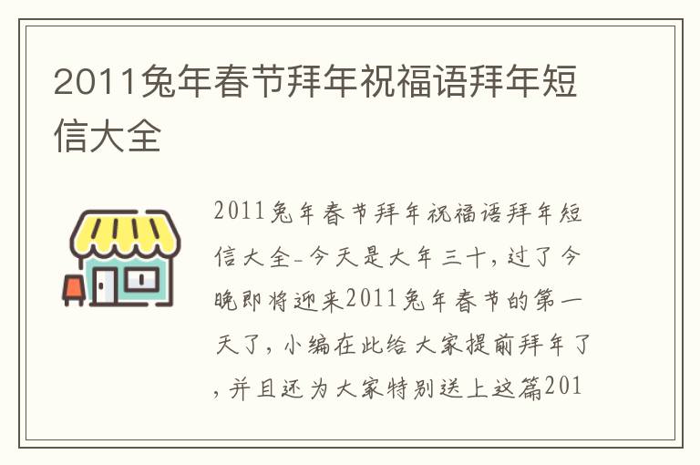 2011兔年春節拜年祝福語拜年短信大全