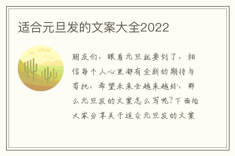 適合元旦發(fā)的文案大全2022