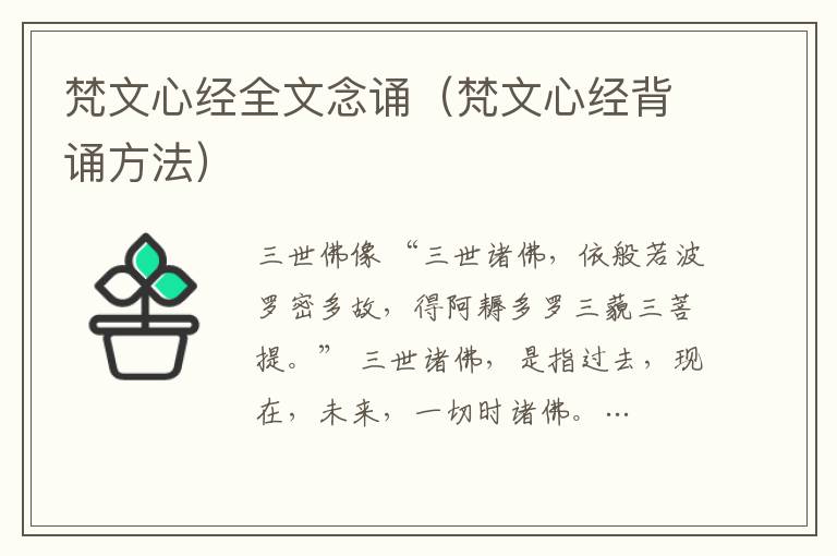 梵文心經全文念誦（梵文心經背誦方法）