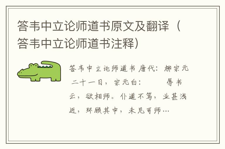 答韋中立論師道書原文及翻譯（答韋中立論師道書注釋）