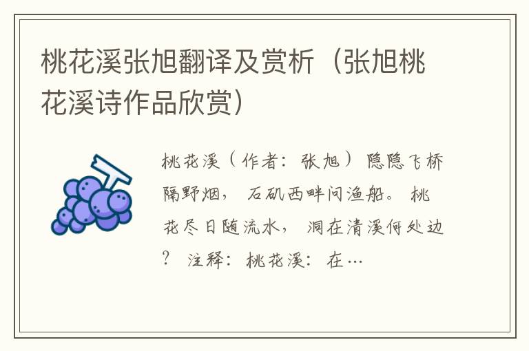 桃花溪張旭翻譯及賞析（張旭桃花溪詩作品欣賞）