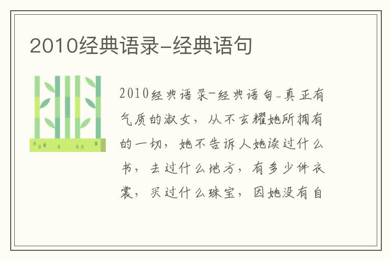 2010經典語錄-經典語句