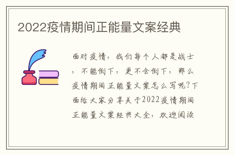 2022疫情期間正能量文案經(jīng)典