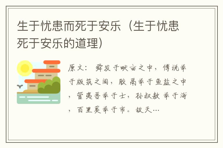 生于憂患而死于安樂（生于憂患死于安樂的道理）