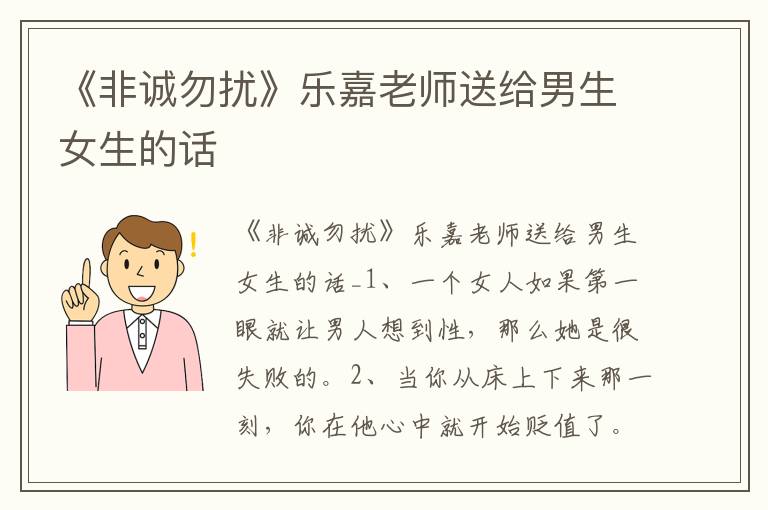 《非誠勿擾》樂嘉老師送給男生女生的話