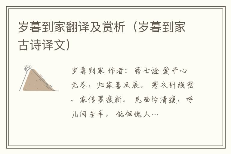 歲暮到家翻譯及賞析（歲暮到家古詩譯文）