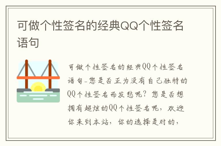 可做個性簽名的經典QQ個性簽名語句