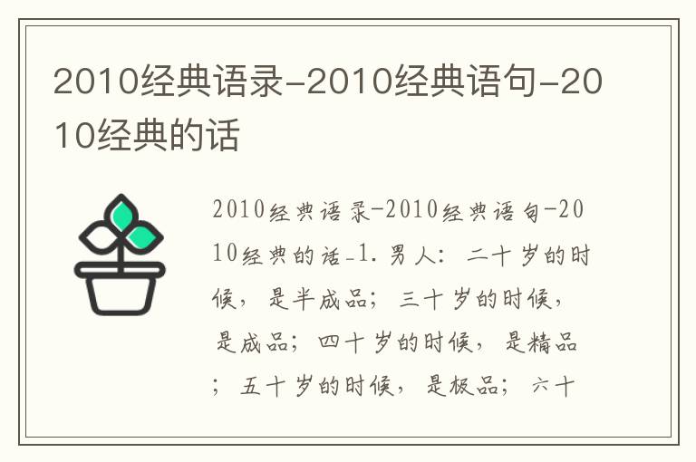 2010經典語錄-2010經典語句-2010經典的話