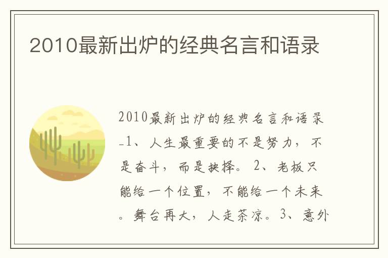 2010最新出爐的經典名言和語錄