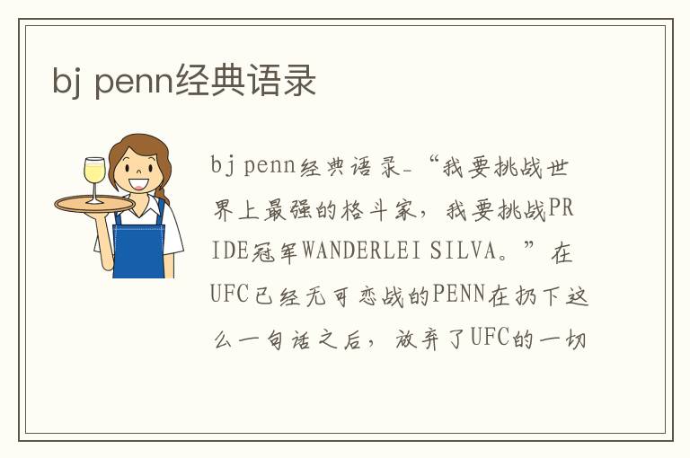 bj penn經典語錄