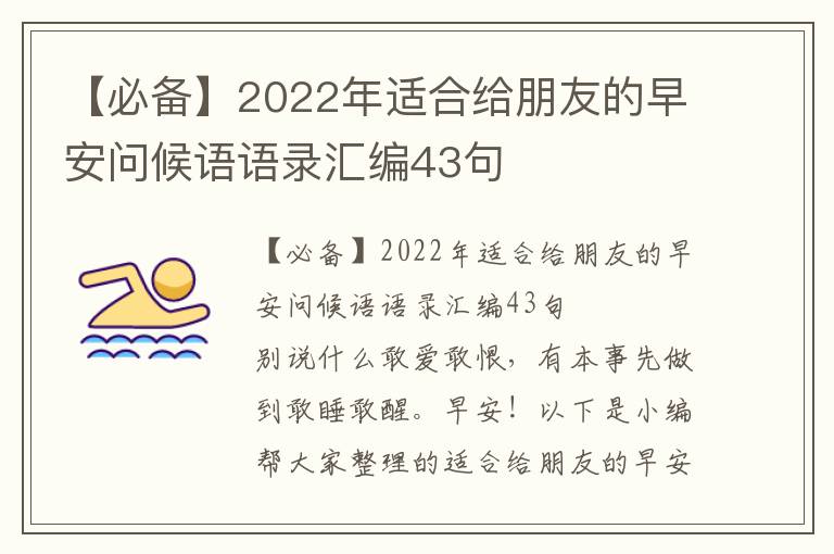 【必備】2022年適合給朋友的早安問候語語錄匯編43句