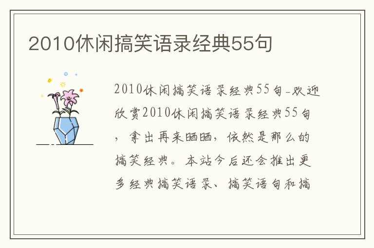 2010休閑搞笑語錄經典55句