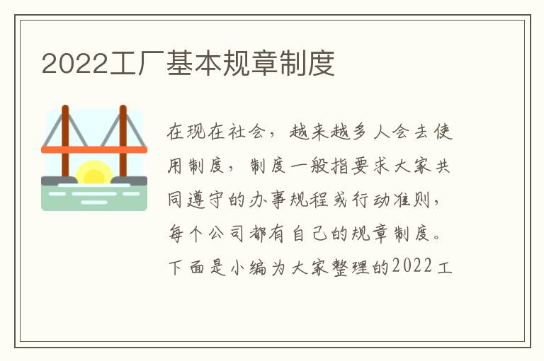 2022工廠基本規章制度