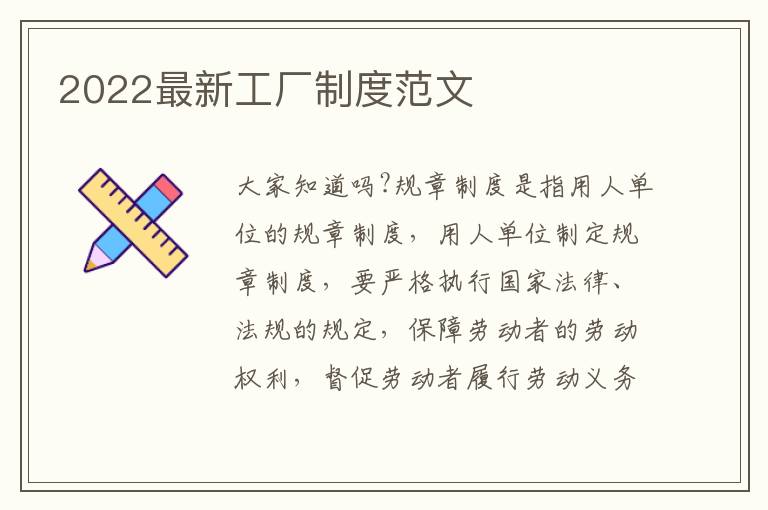 2022最新工廠制度范文