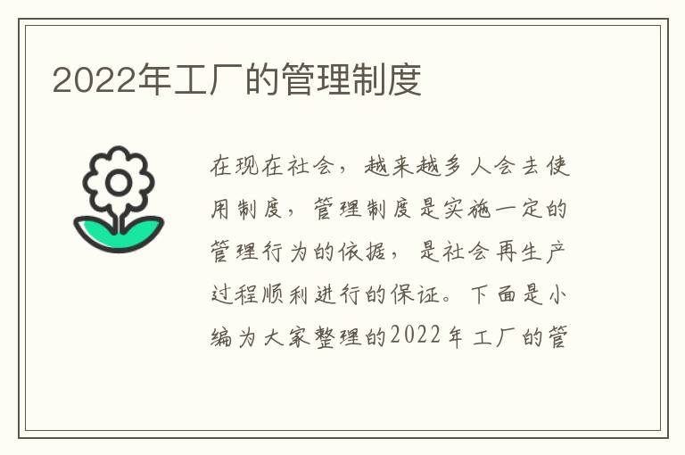 2022年工廠的管理制度