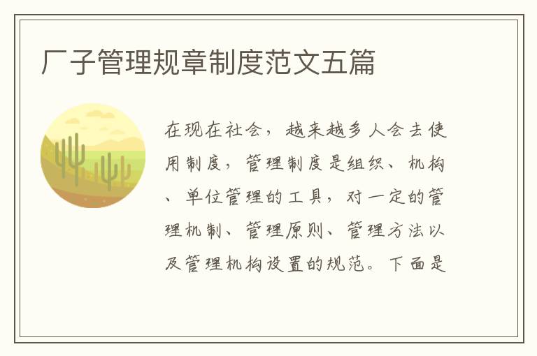 廠子管理規(guī)章制度范文五篇