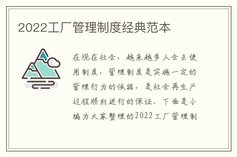 2022工廠管理制度經(jīng)典范本