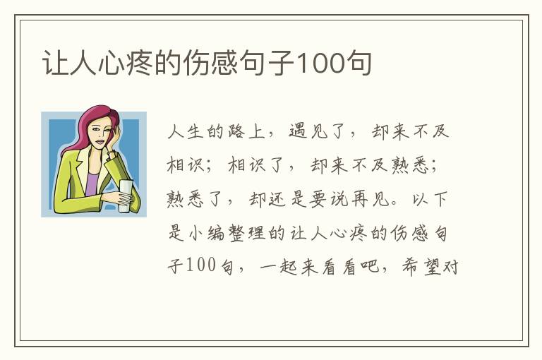 讓人心疼的傷感句子100句