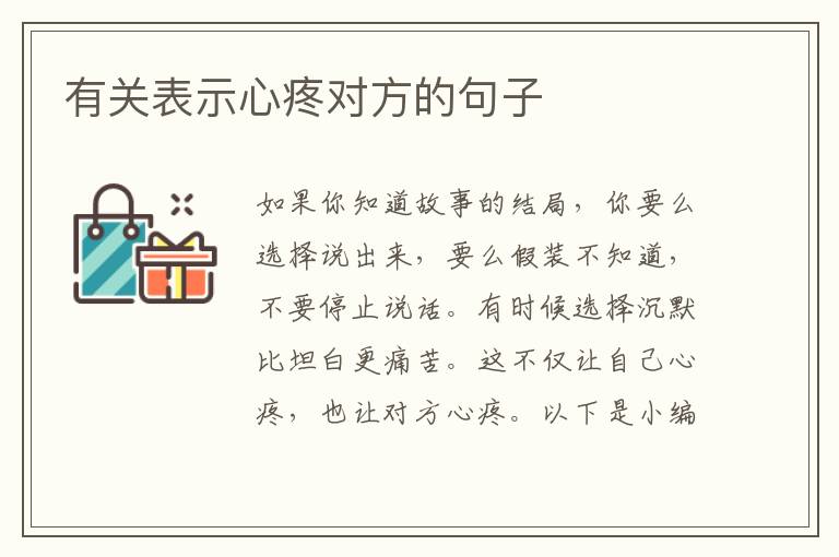 有關表示心疼對方的句子