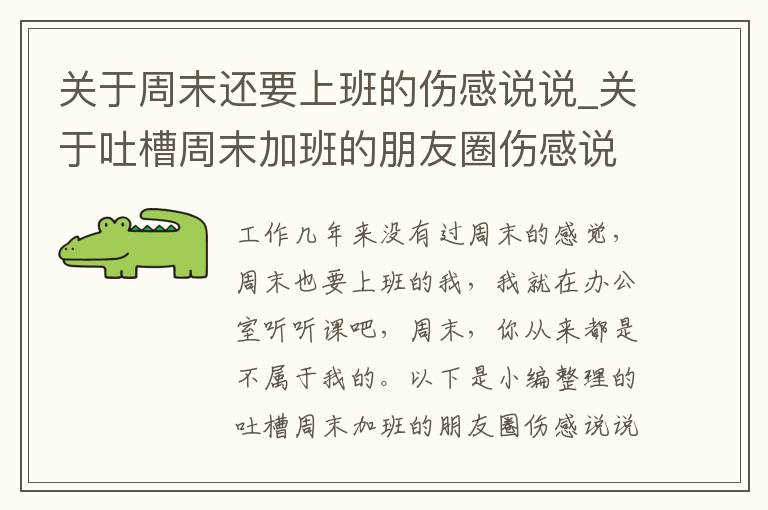 關于周末還要上班的傷感說說_關于吐槽周末加班的朋友圈傷感說說