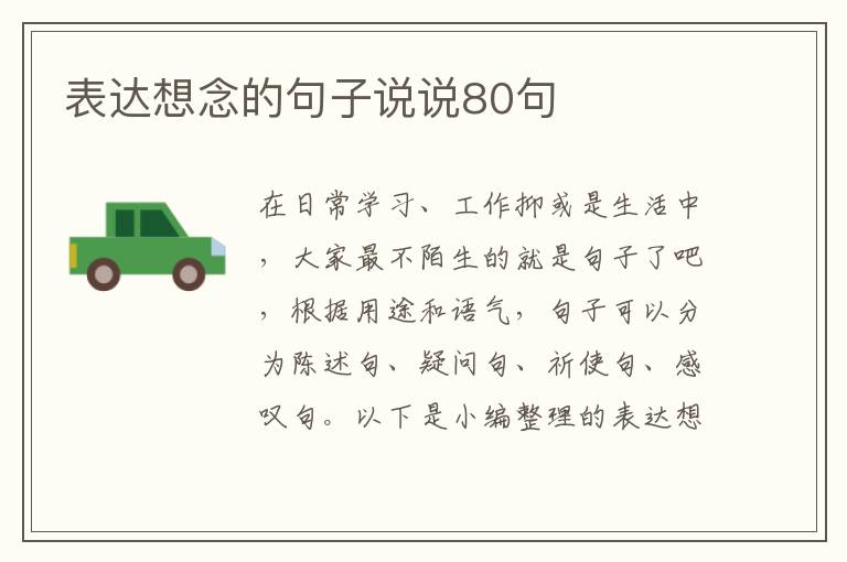 表達想念的句子說說80句