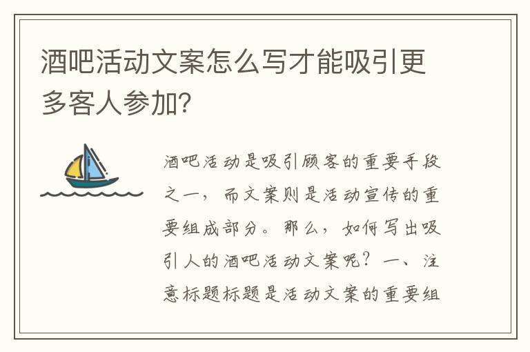 酒吧活動(dòng)文案怎么寫才能吸引更多客人參加？