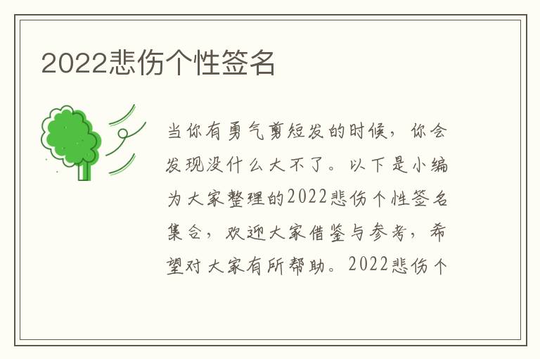 2022悲傷個性簽名