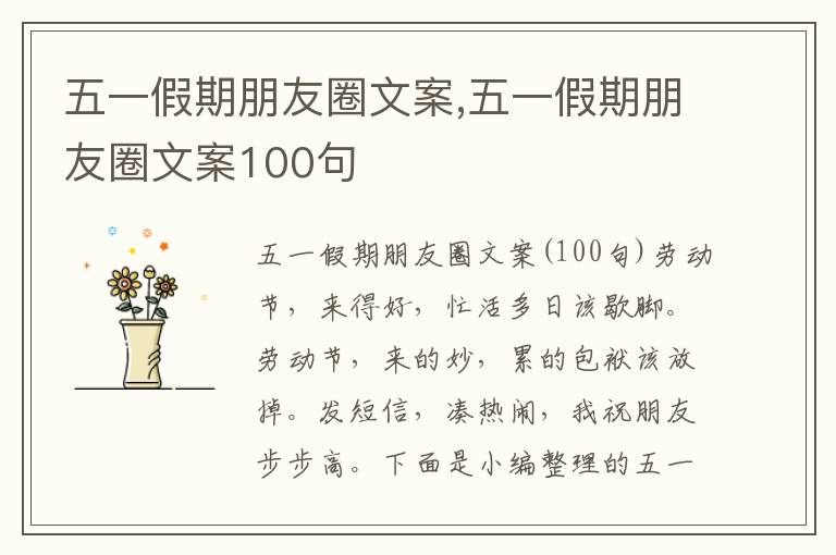 五一假期朋友圈文案,五一假期朋友圈文案100句