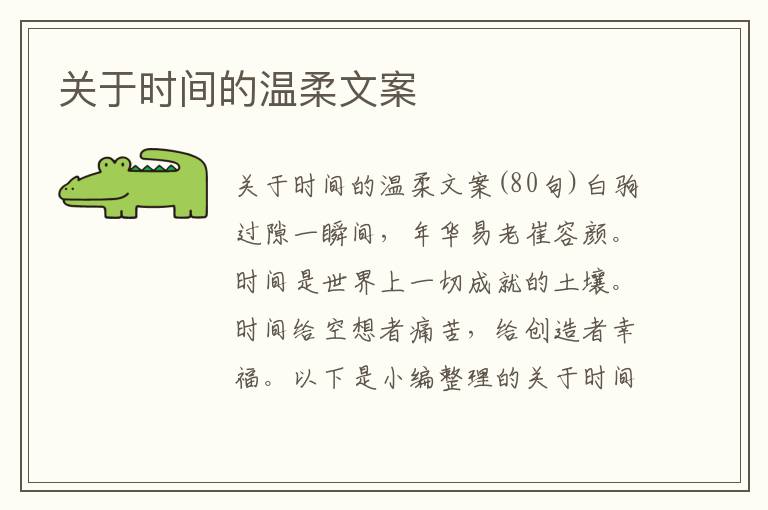 關于時間的溫柔文案